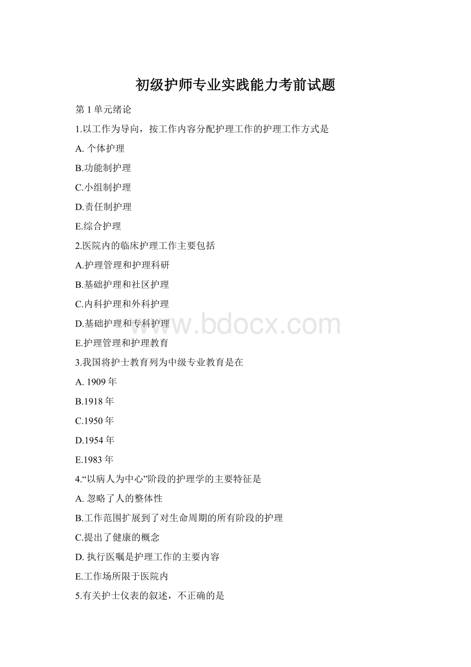 初级护师专业实践能力考前试题Word文档格式.docx