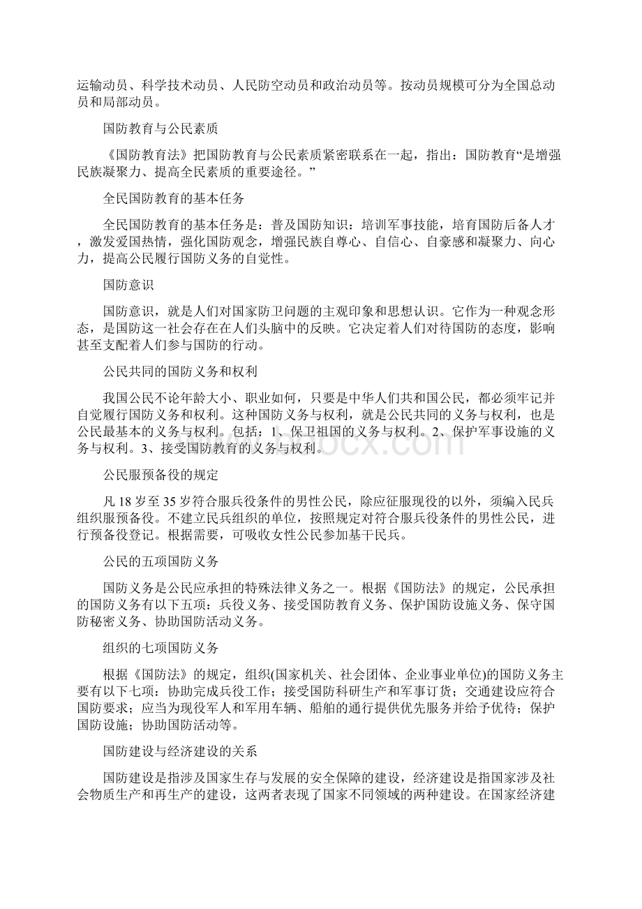 全民国防教育日宣传内容及口号.docx_第3页