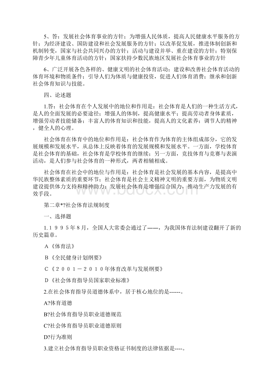 社会体育指导员试题Word文档格式.docx_第3页