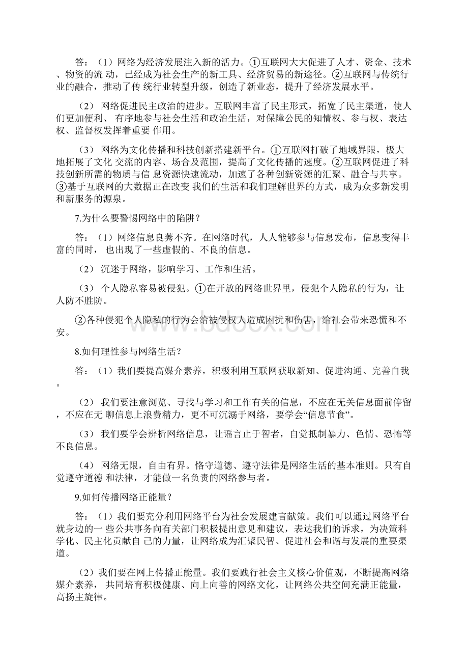 道德与法治八年级上册知识点.docx_第2页