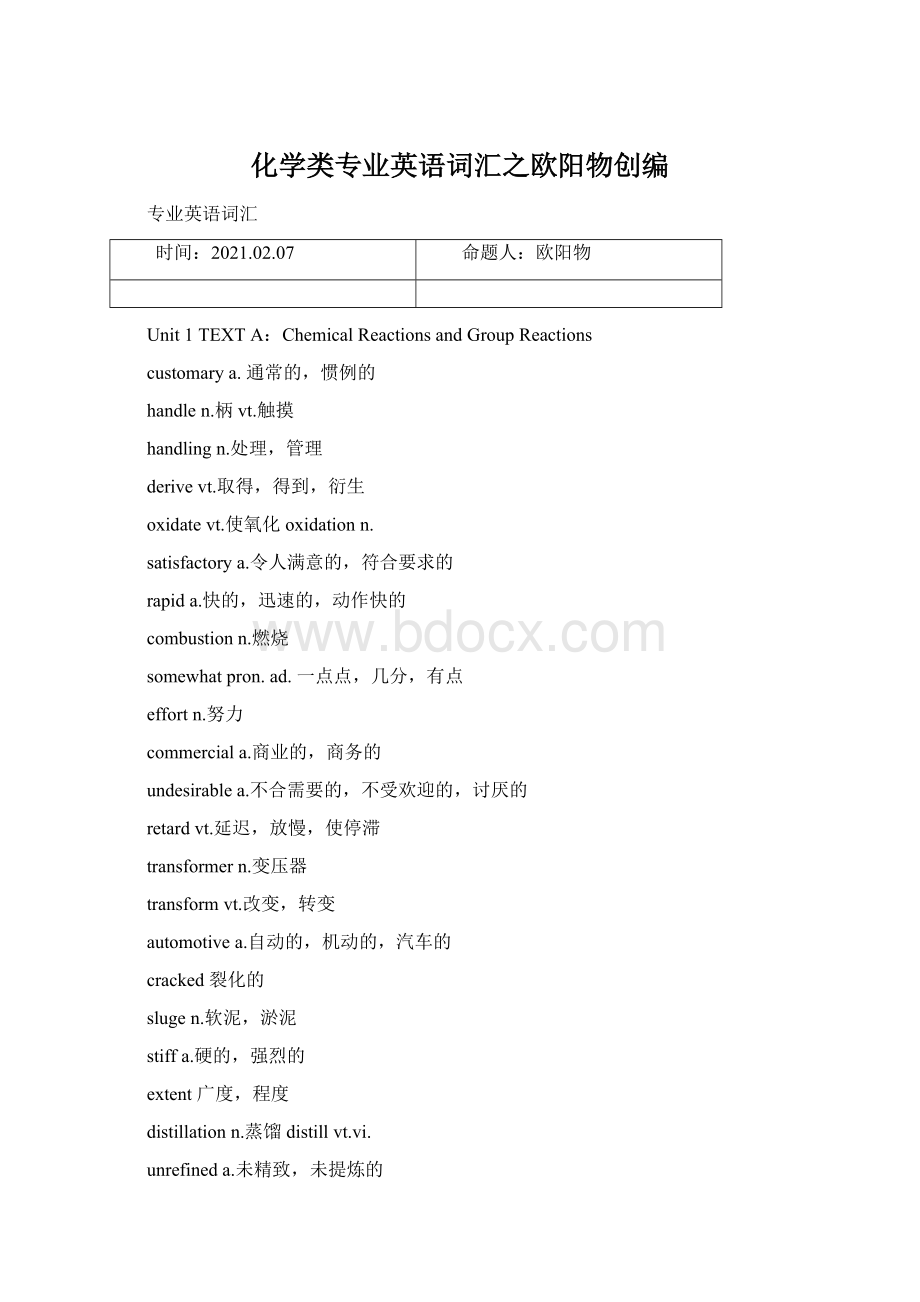 化学类专业英语词汇之欧阳物创编Word格式文档下载.docx