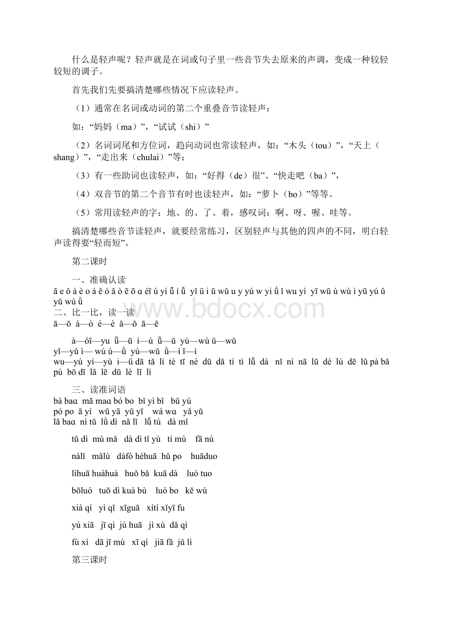 部编版一年级上复习教案教学内容Word文档格式.docx_第3页