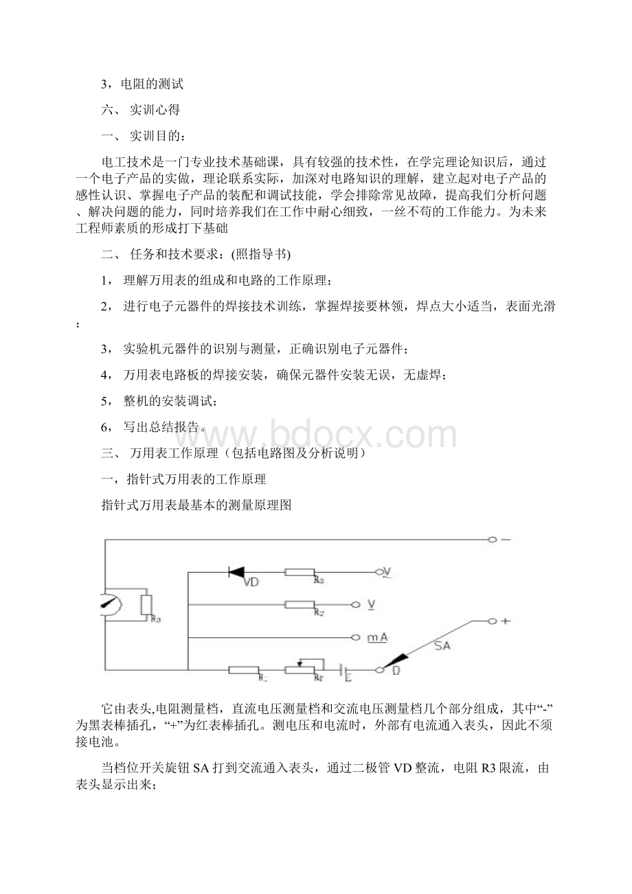 电工电子实训总结材料报告材料MF47型万用表的原理及组装.docx_第2页