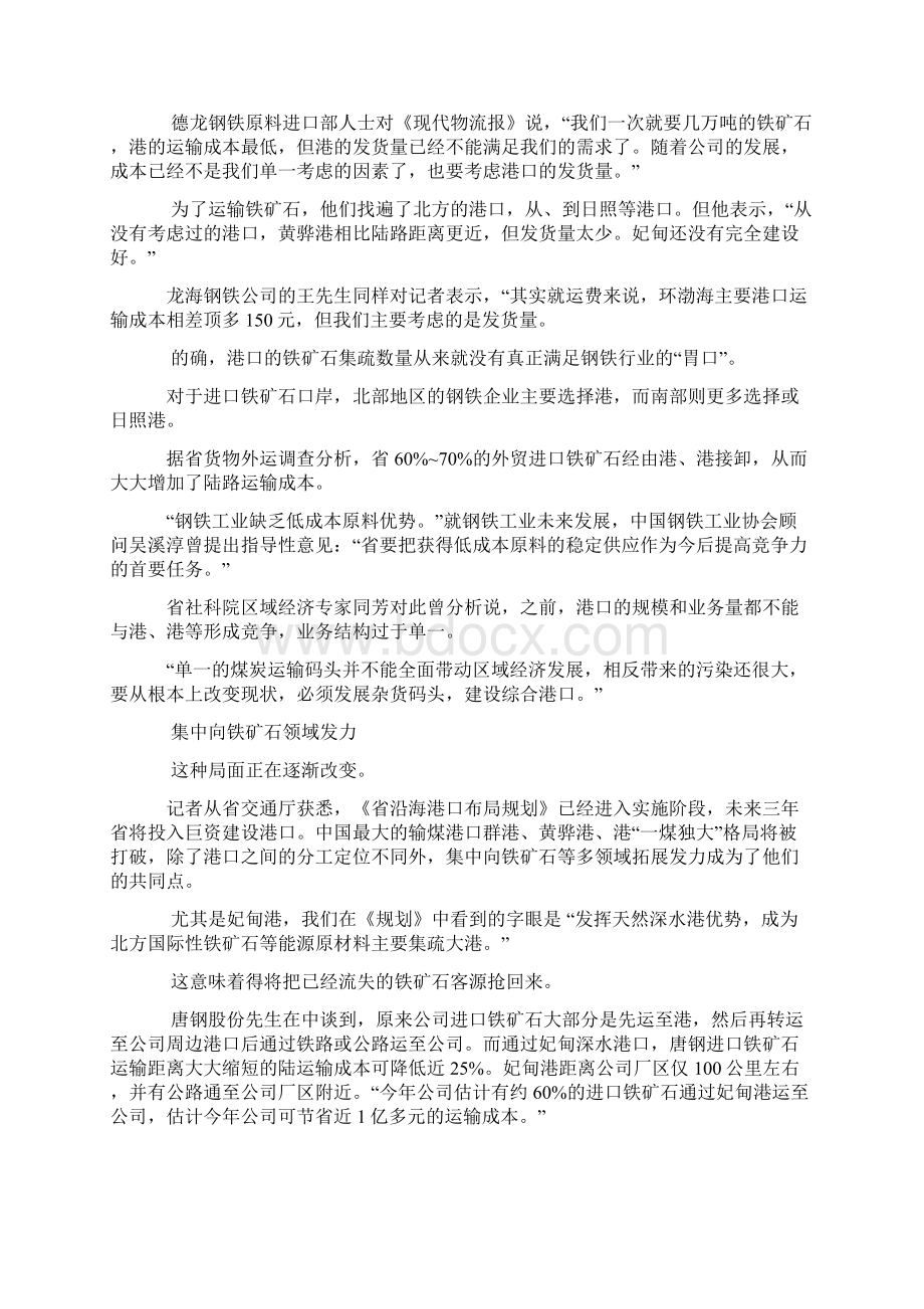 浅谈环渤海铁矿石大港谋变.docx_第2页