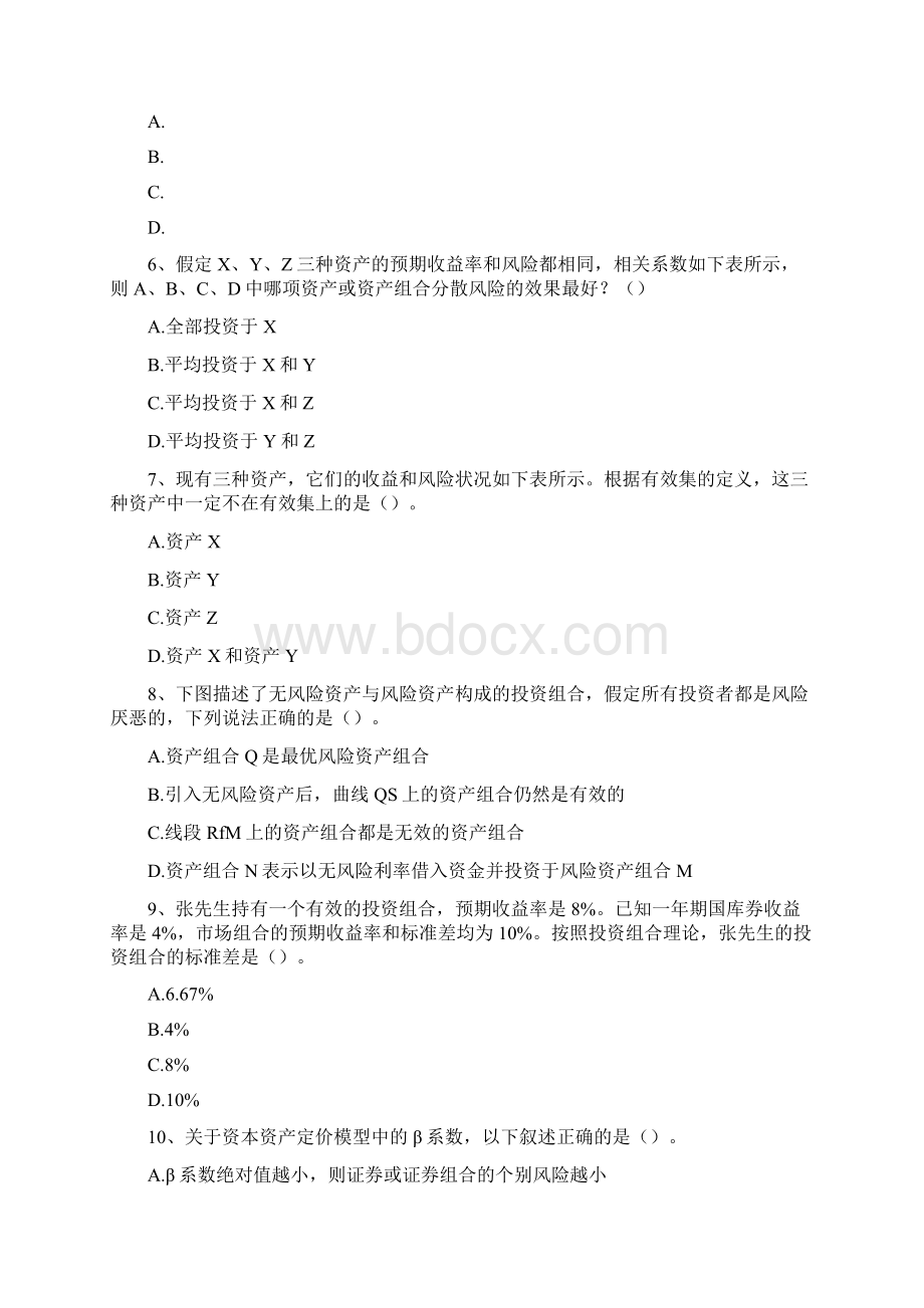 金融理财师AFP金融理财师真题二.docx_第2页