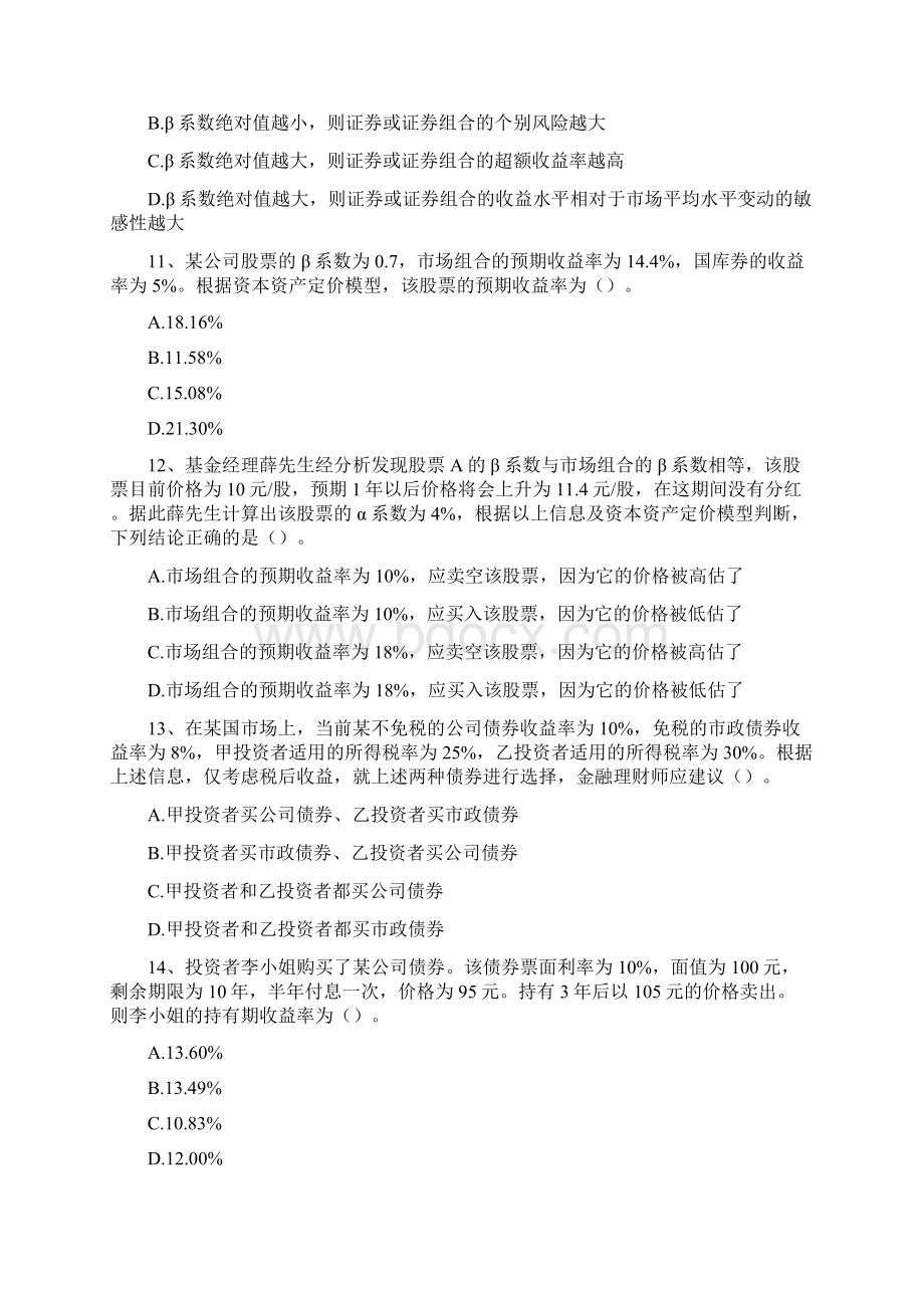 金融理财师AFP金融理财师真题二.docx_第3页