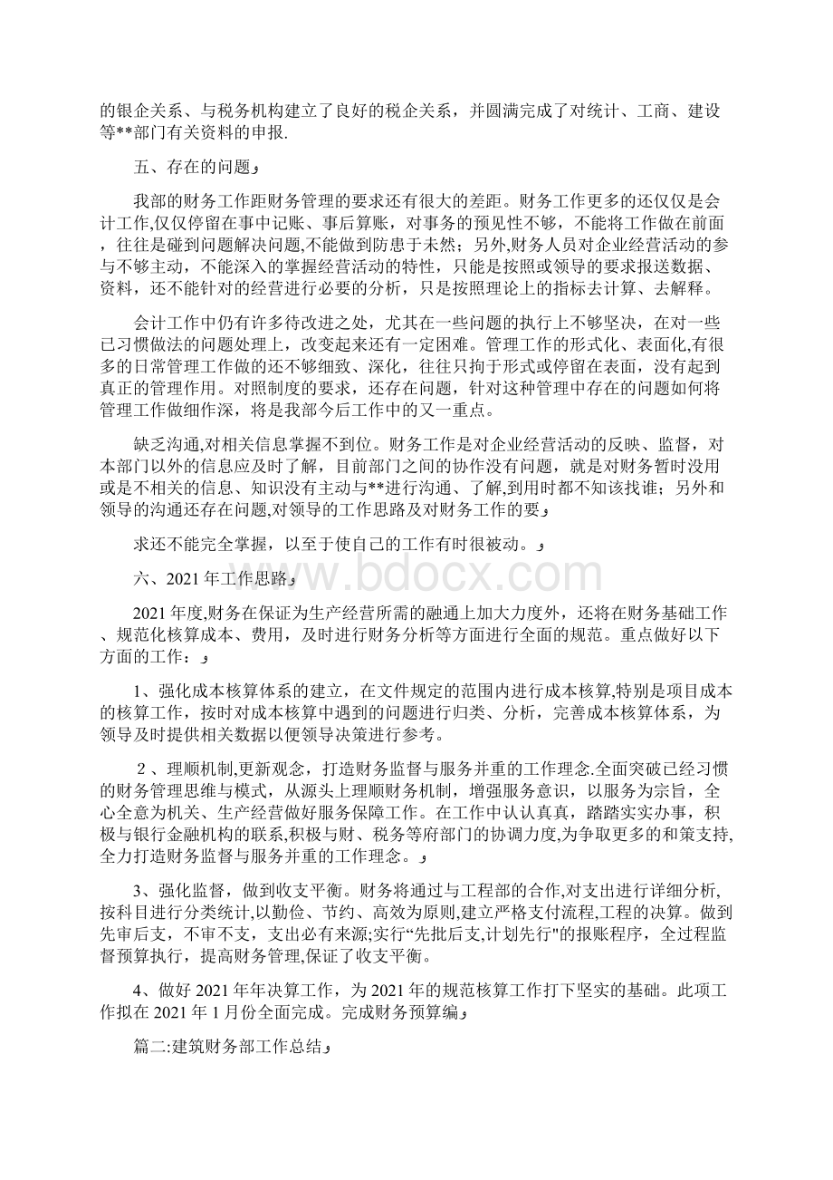 建筑行业财务工作总结财务工作总结Word下载.docx_第3页