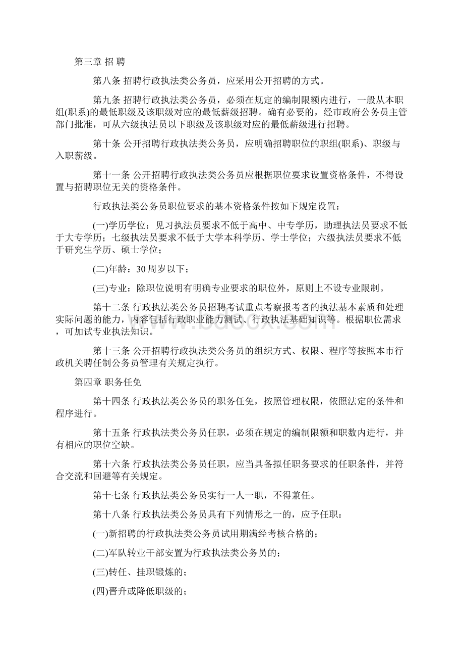 行政执法类公务员管理办法Word文件下载.docx_第2页