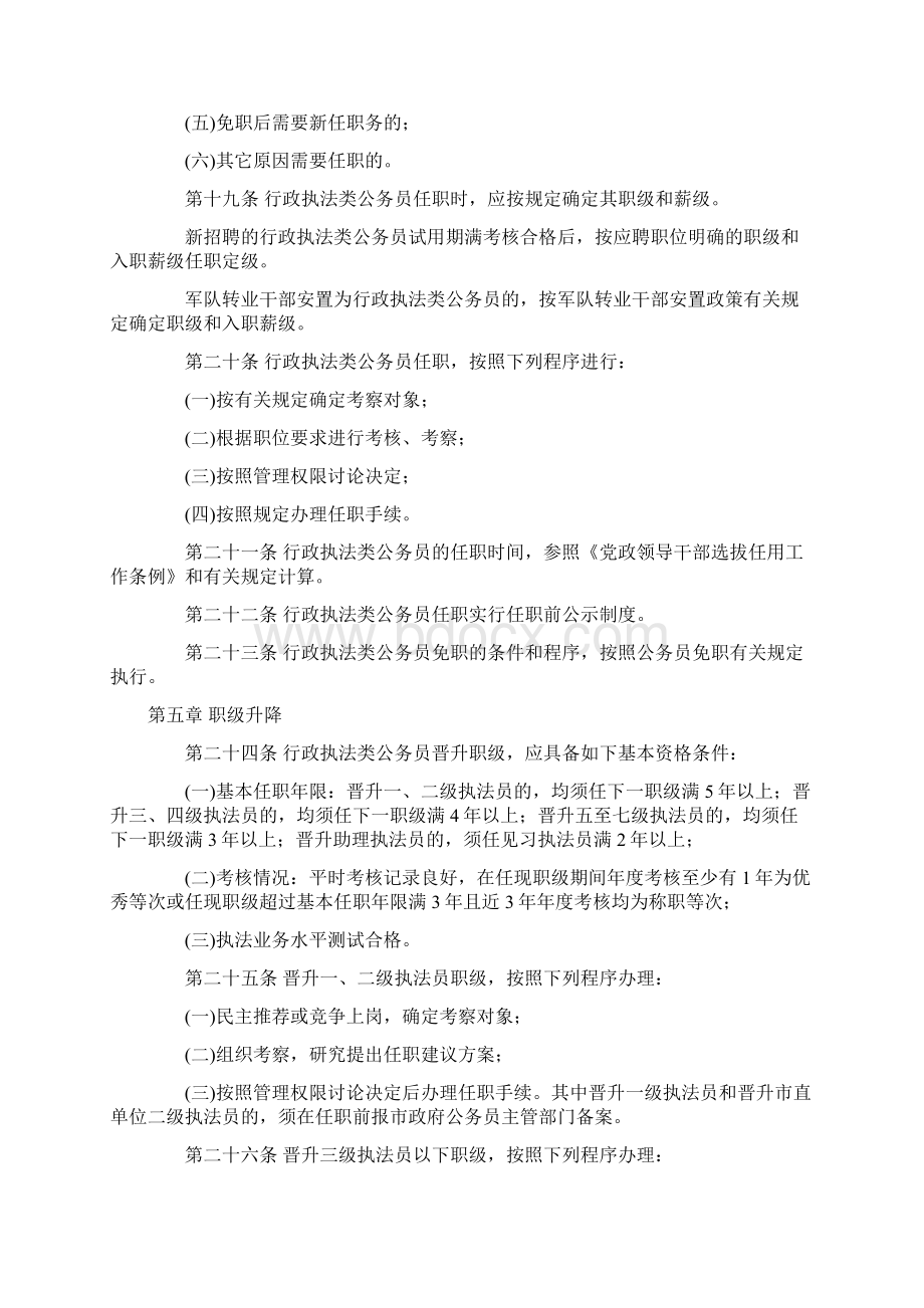 行政执法类公务员管理办法Word文件下载.docx_第3页