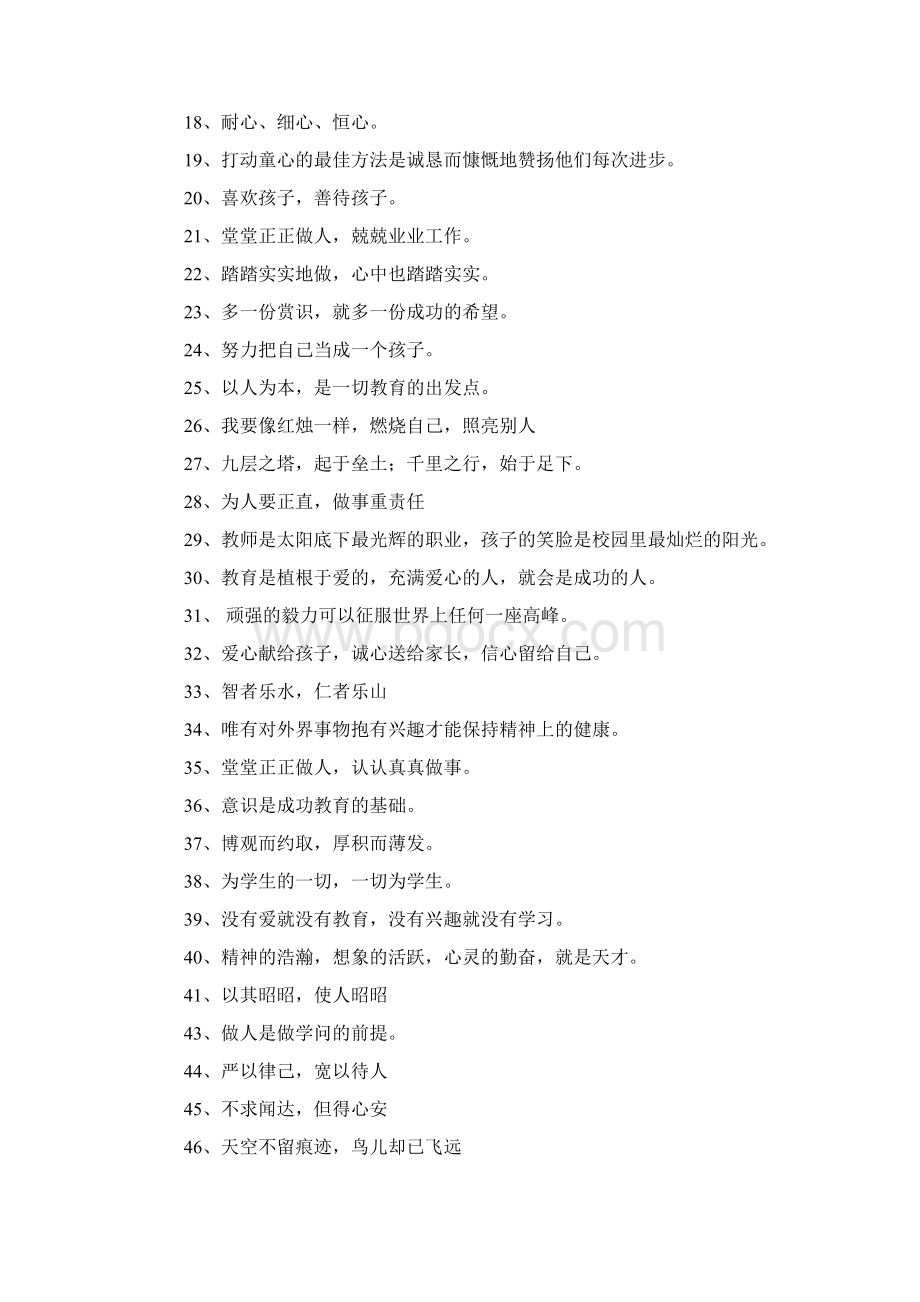 教师座右铭Word下载.docx_第2页