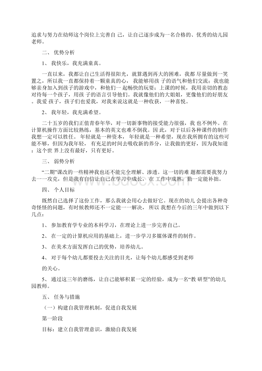 幼儿园班主任工作计划三篇Word格式文档下载.docx_第3页