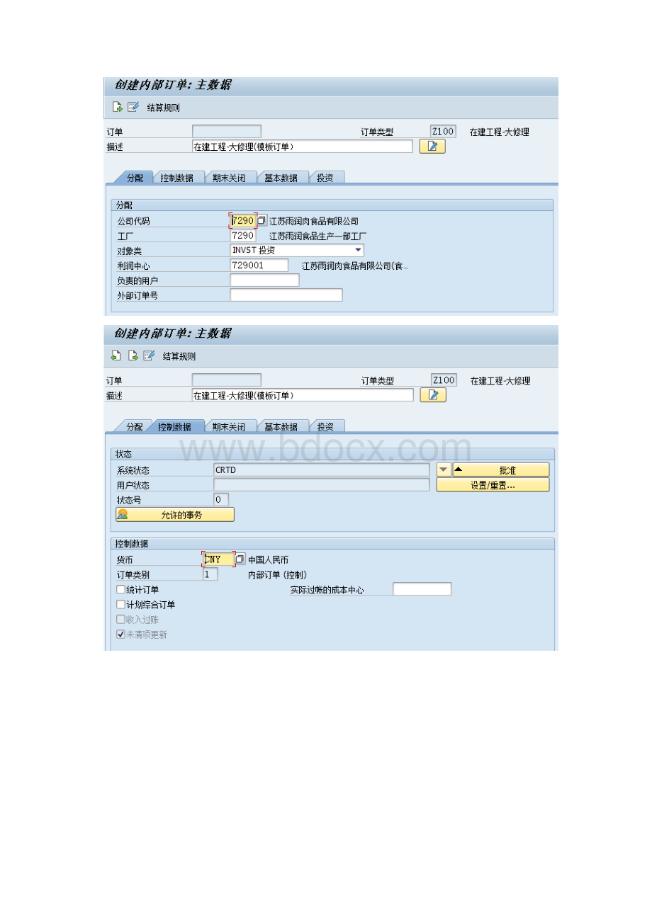 SAP系统在建工程内部订单操作手册文档格式.docx_第2页