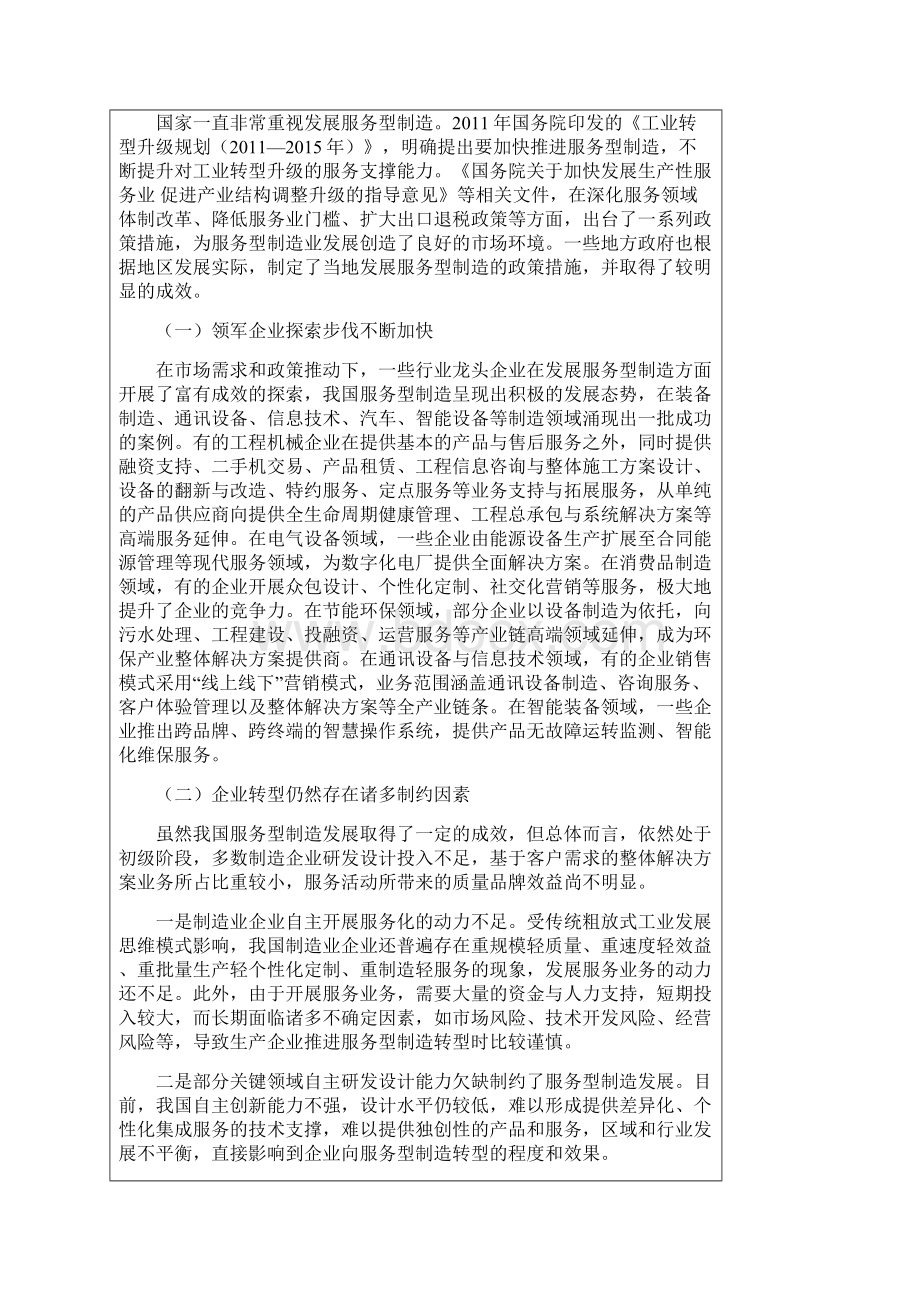 官方解读《中国制造》解读之加快发展服务型制造Word文档下载推荐.docx_第3页