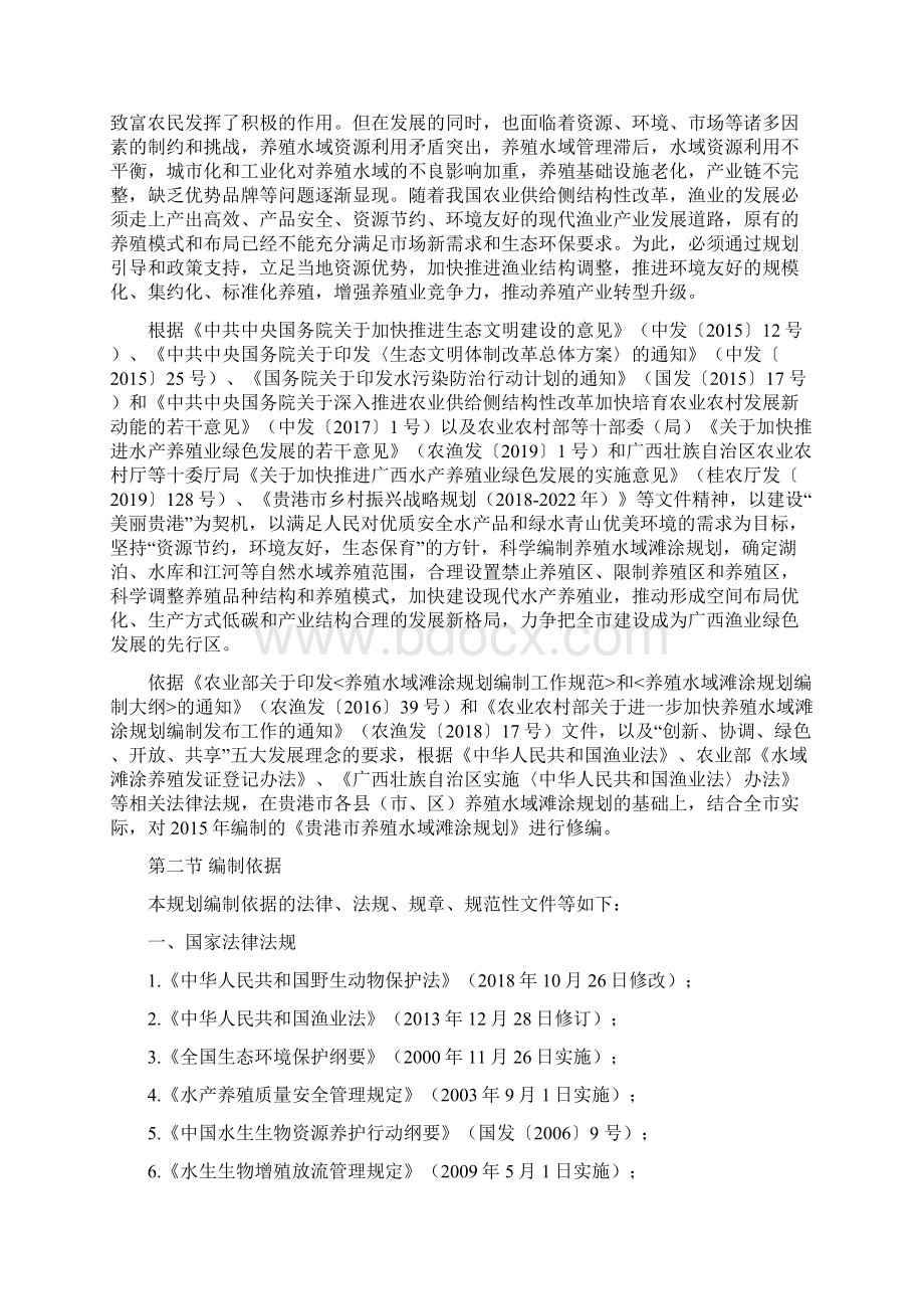 贵港市养殖水域滩涂规划文档格式.docx_第2页