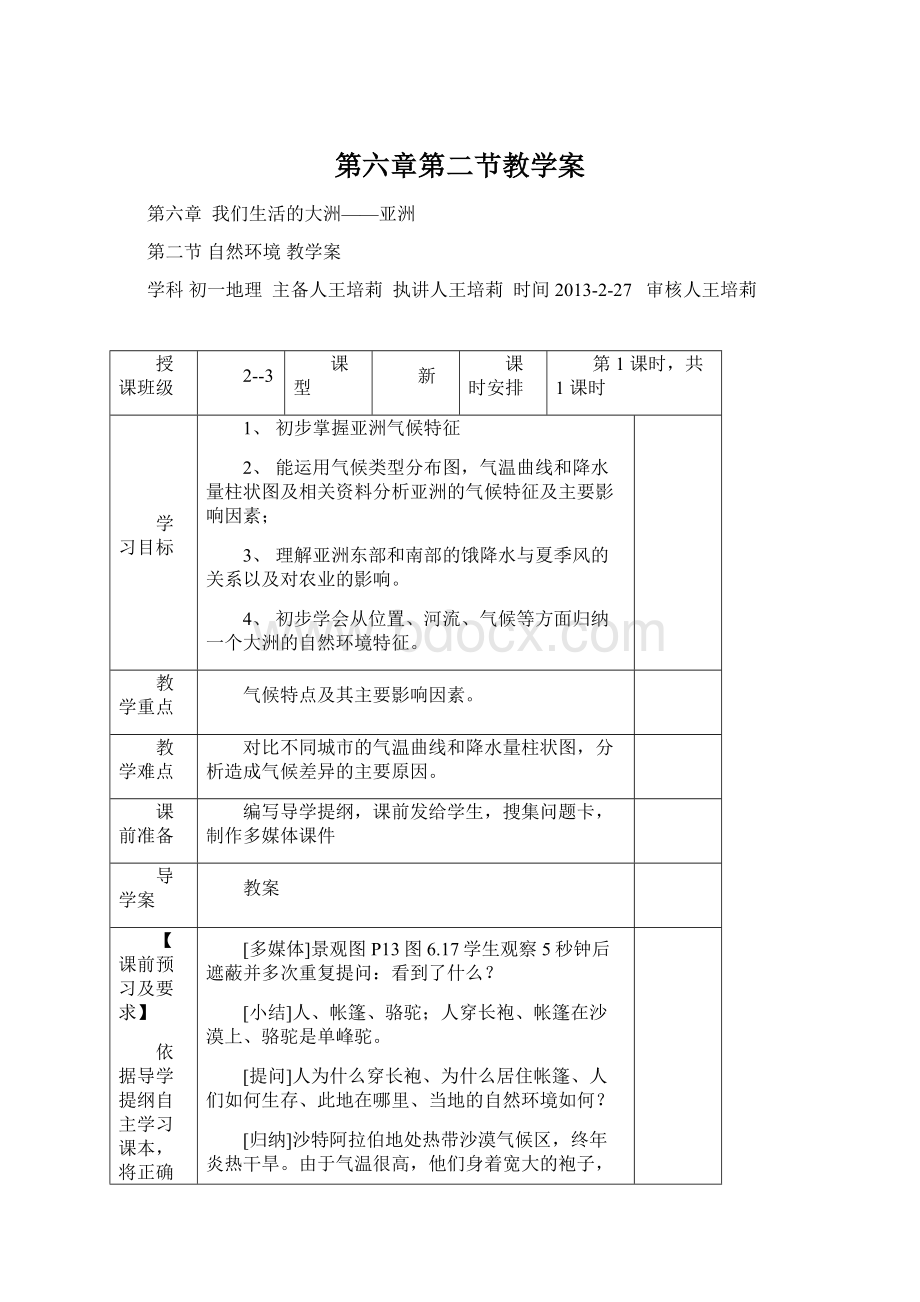 第六章第二节教学案Word文件下载.docx_第1页