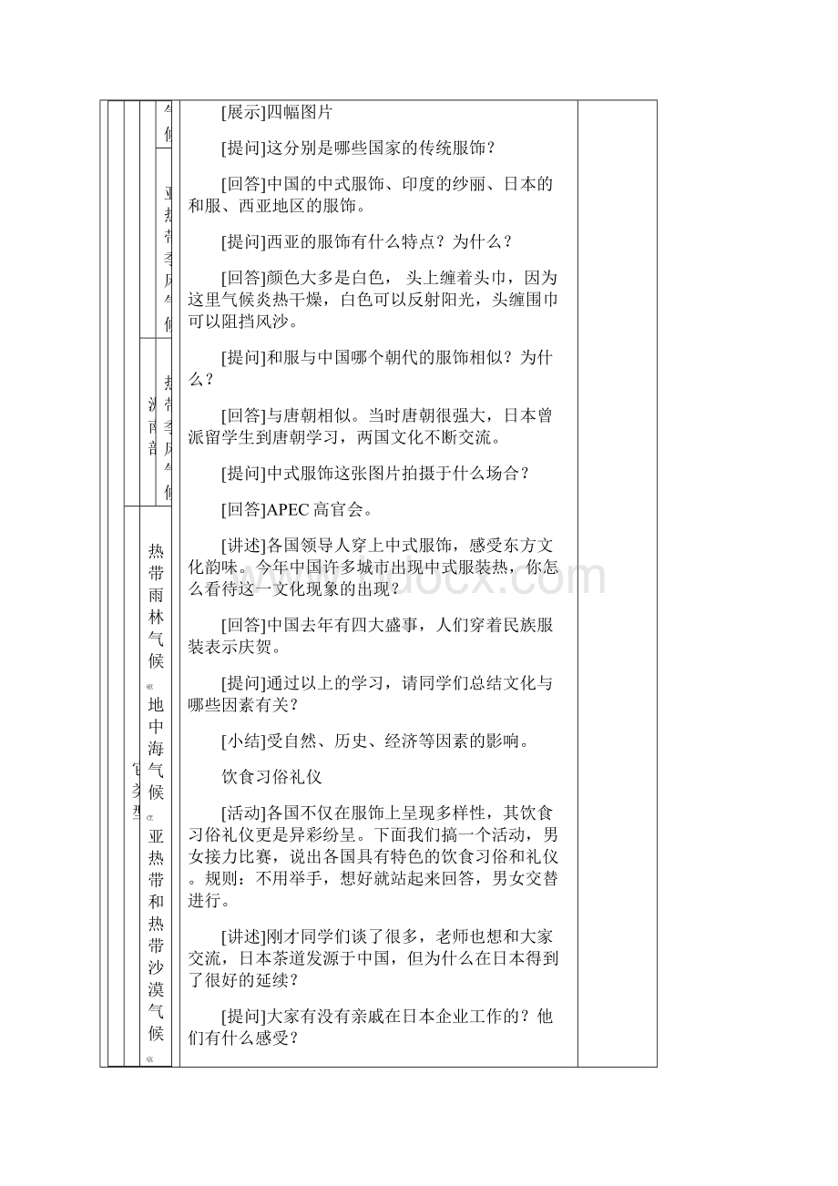 第六章第二节教学案Word文件下载.docx_第3页