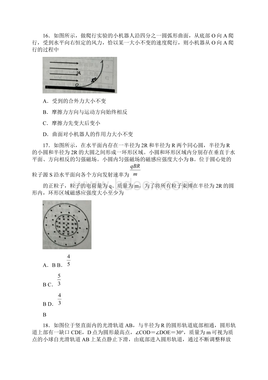 河北省唐山市届高三物理第二次模拟考试试题.docx_第2页