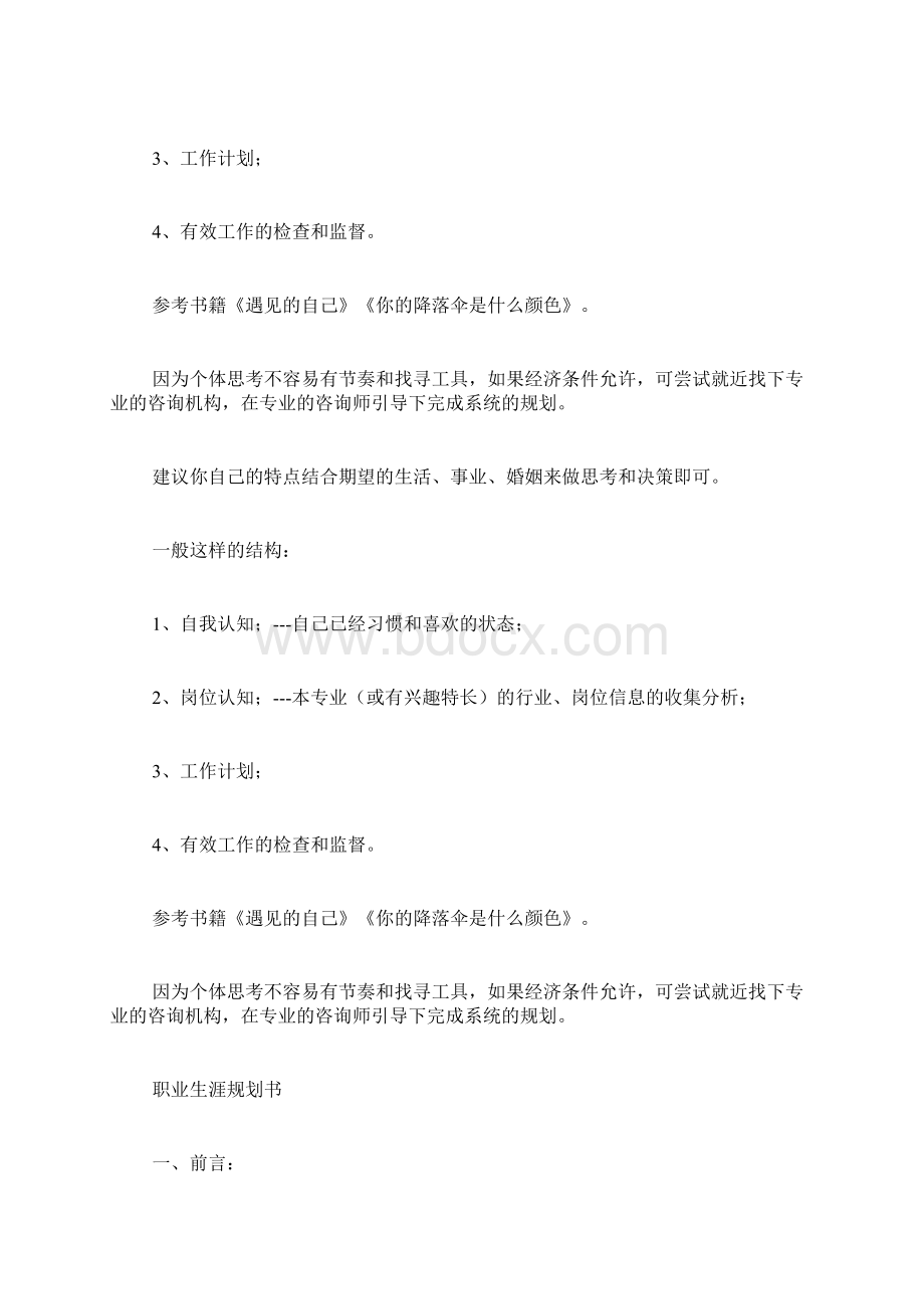 质检员职业规划书范文质检员如何开展职业规划.docx_第2页