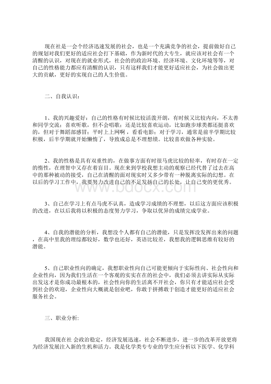 质检员职业规划书范文质检员如何开展职业规划.docx_第3页