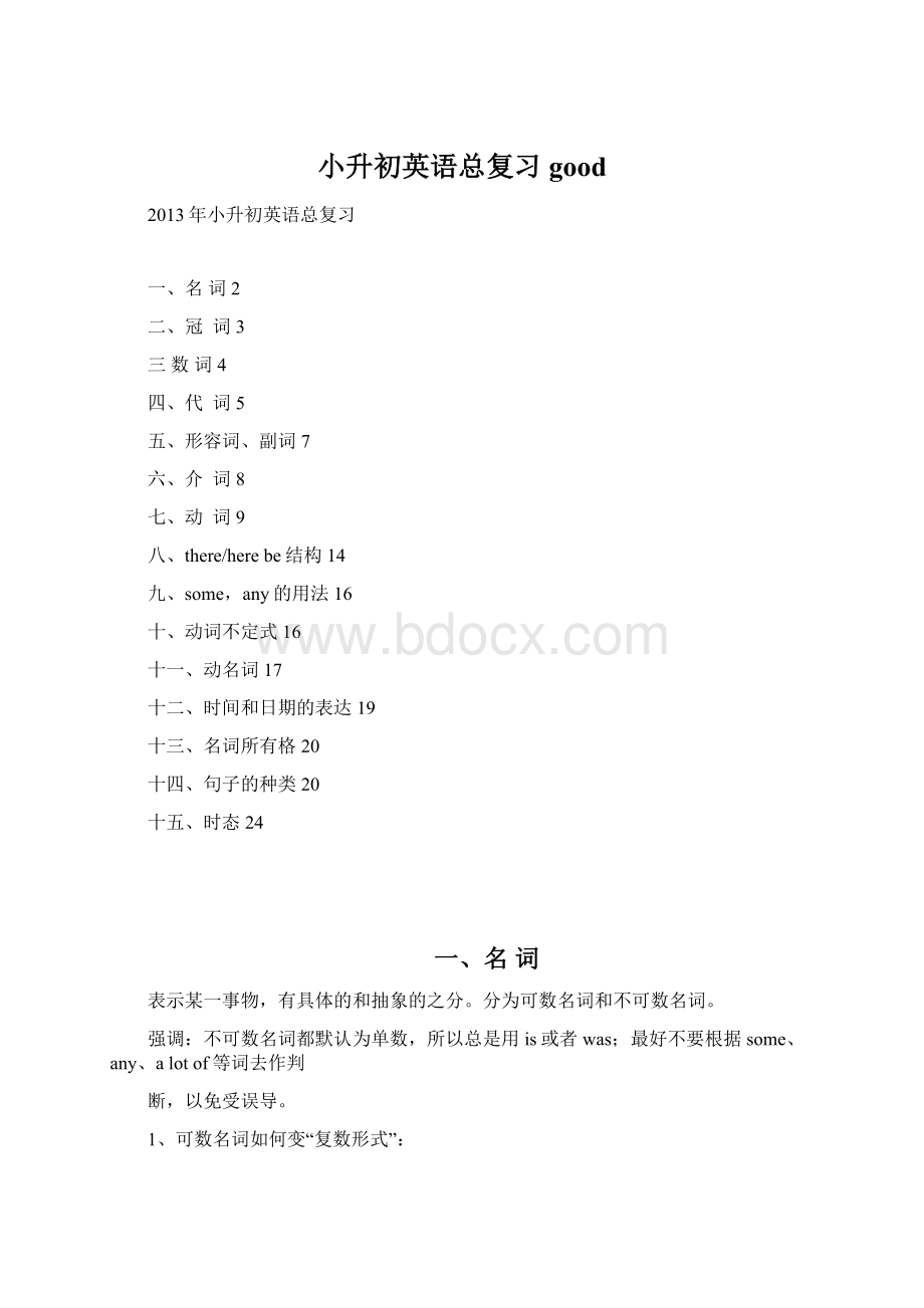 小升初英语总复习goodWord文档下载推荐.docx_第1页