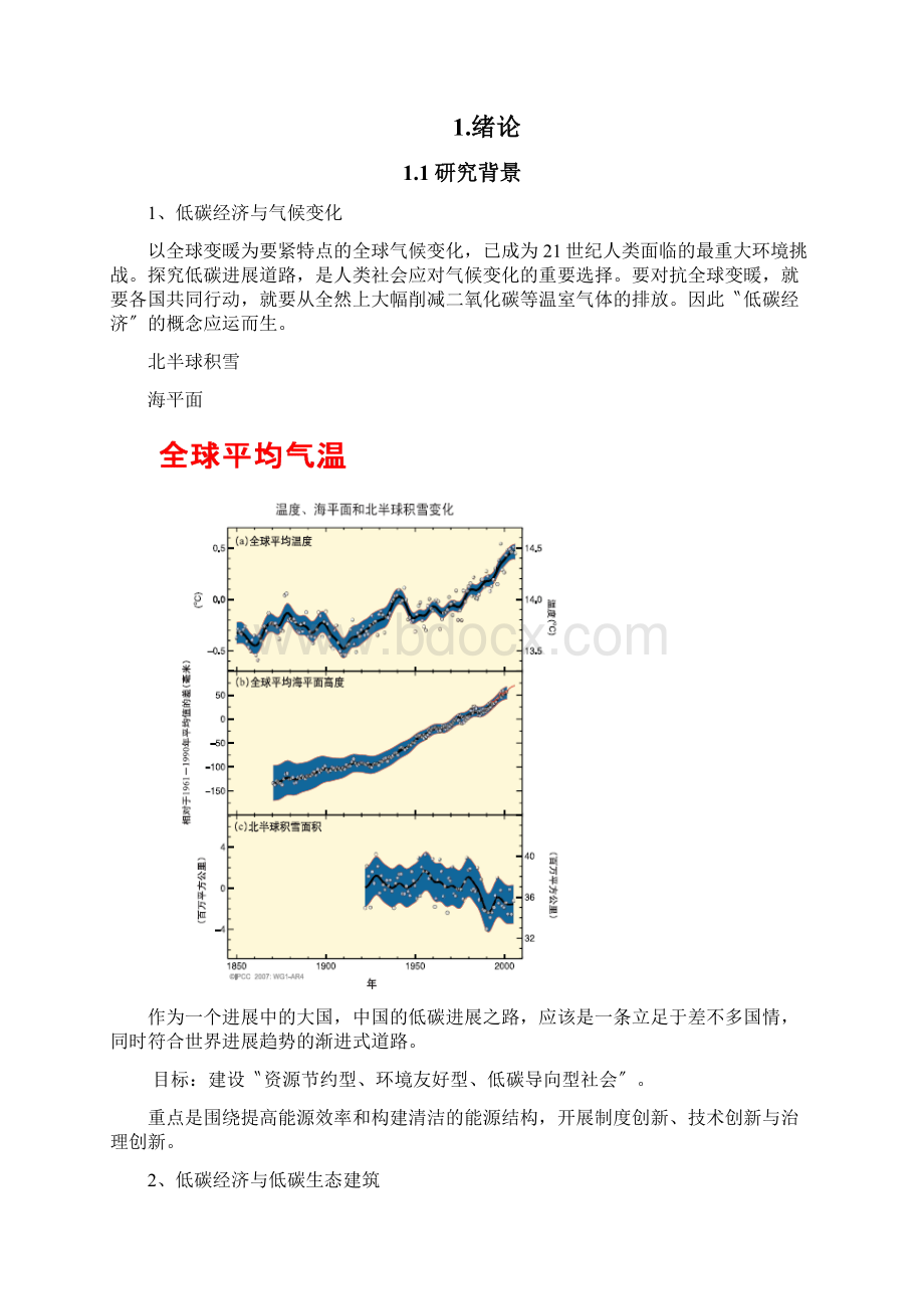 房地产策划毕业论文Word文件下载.docx_第2页