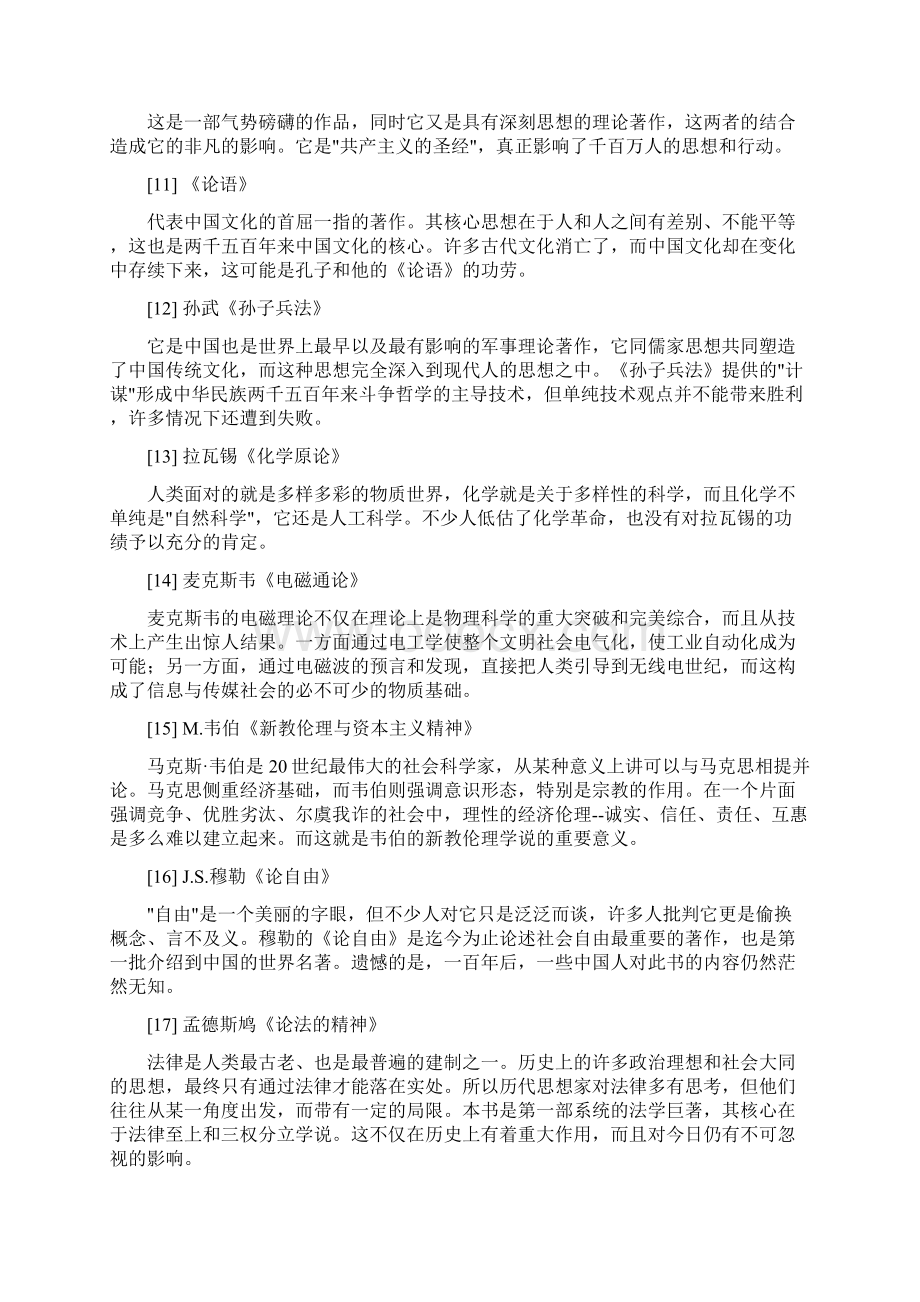 世界名著排行榜Word下载.docx_第2页