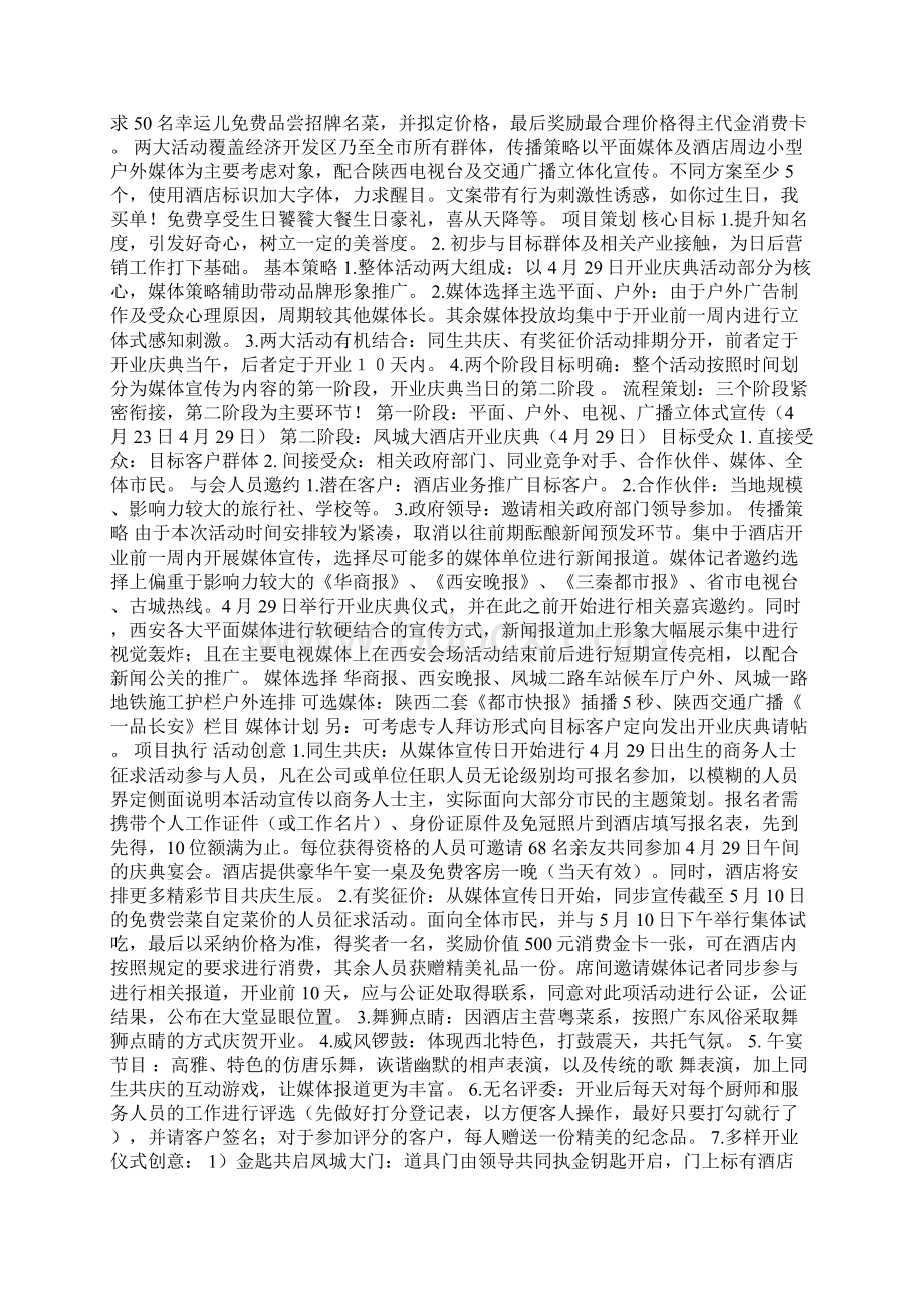 酒店开业庆典公关策划案Word下载.docx_第2页