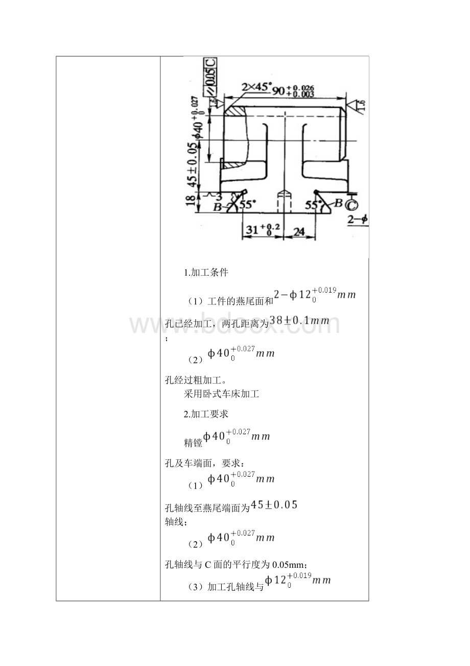 开合螺母设计说明书文档格式.docx_第2页