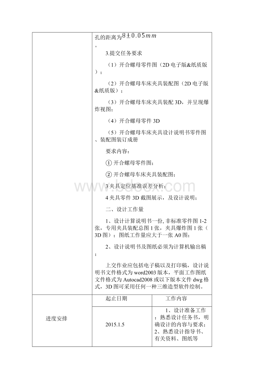 开合螺母设计说明书文档格式.docx_第3页