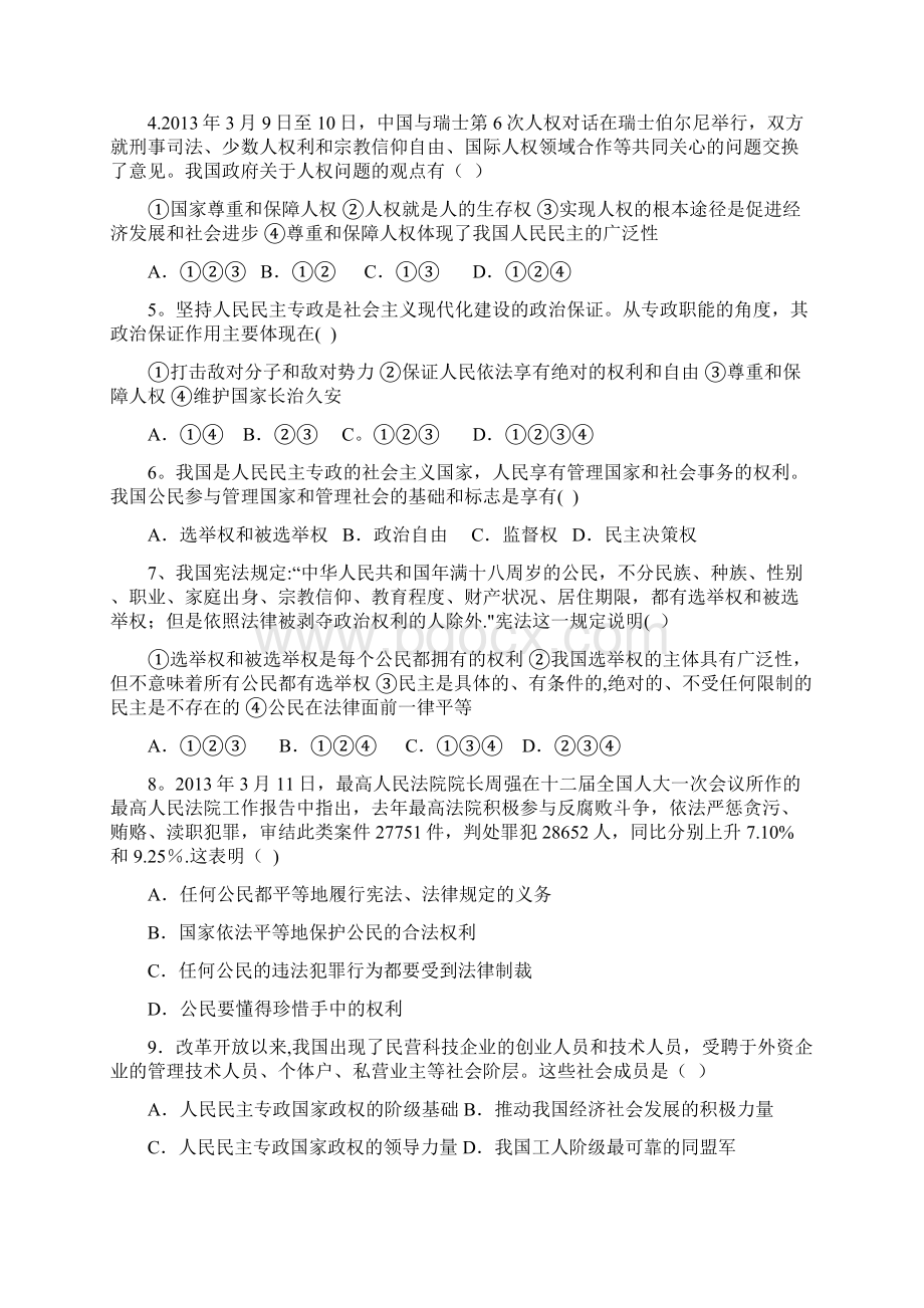 高一政治下学期第一次阶段性测试试题2整理Word文件下载.docx_第2页