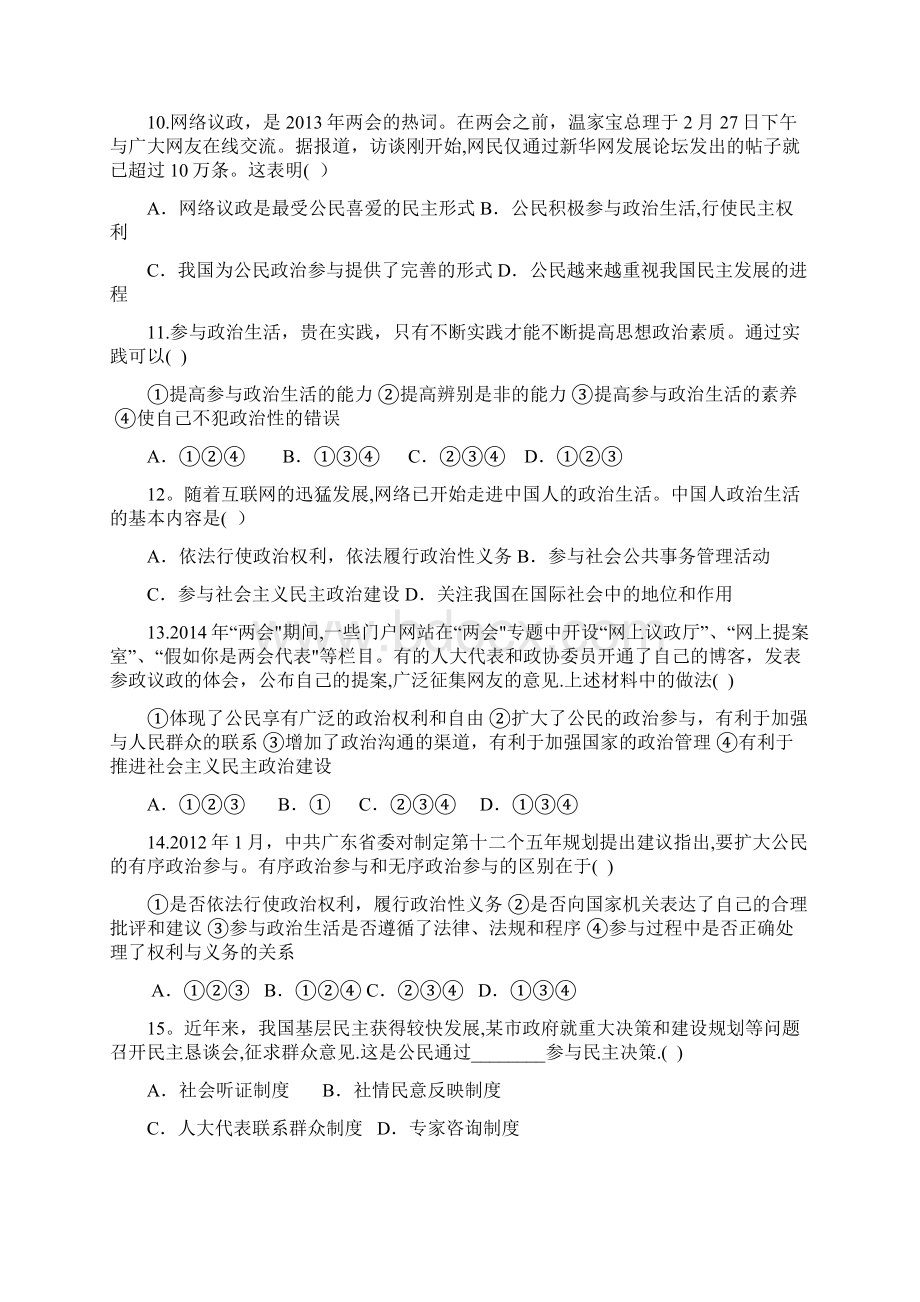 高一政治下学期第一次阶段性测试试题2整理.docx_第3页