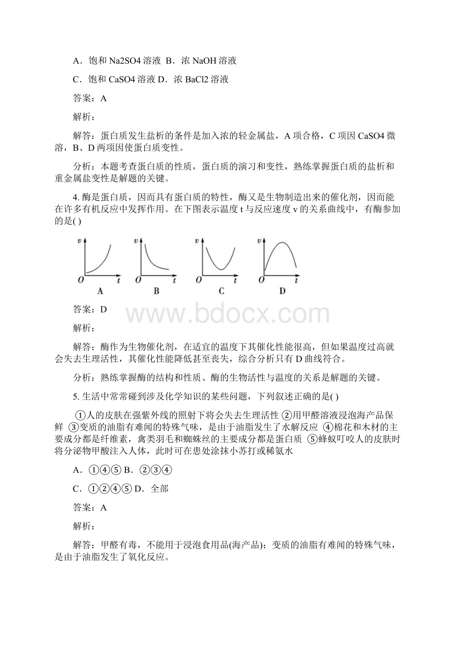 人教版高中化学选修五化学高二第四章第三节蛋白质和核酸同步练习.docx_第2页