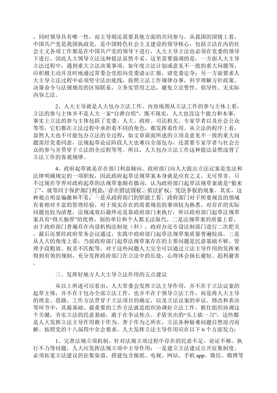 发挥地方人大立法主导作用的调研报告Word下载.docx_第2页