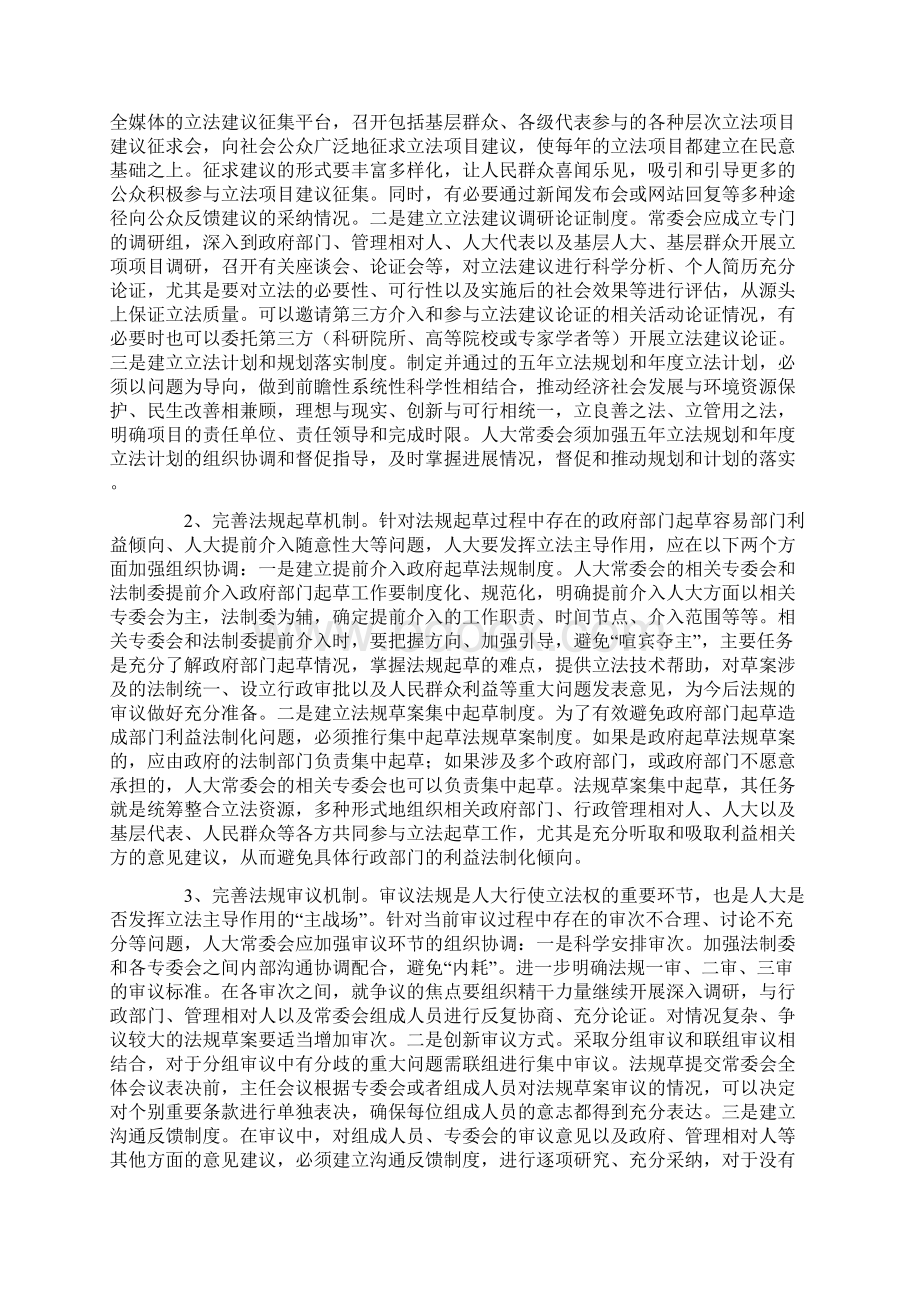 发挥地方人大立法主导作用的调研报告Word下载.docx_第3页