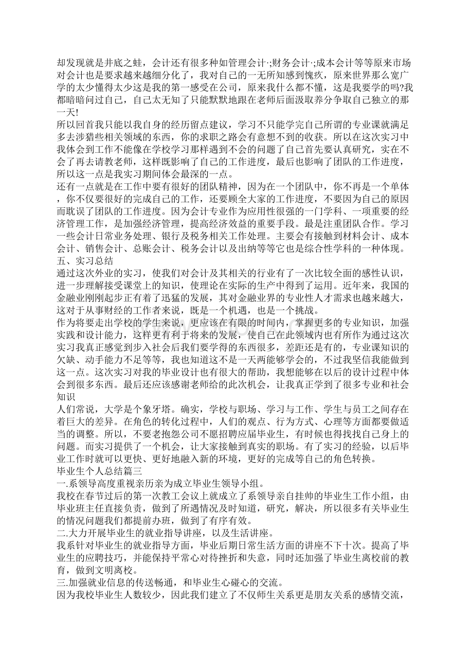 毕业生个人总结大全.docx_第3页