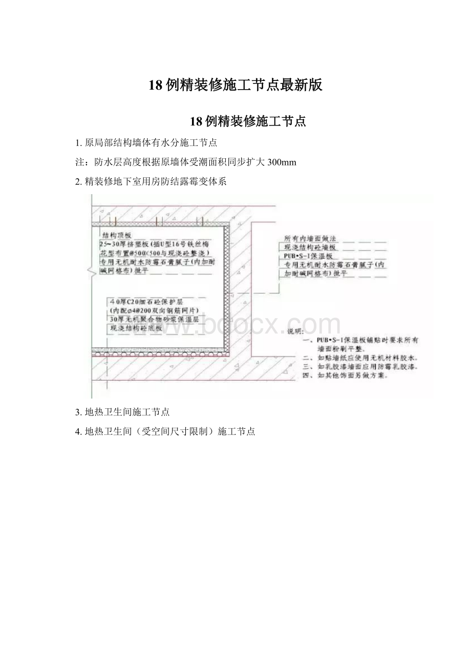 18例精装修施工节点最新版.docx_第1页