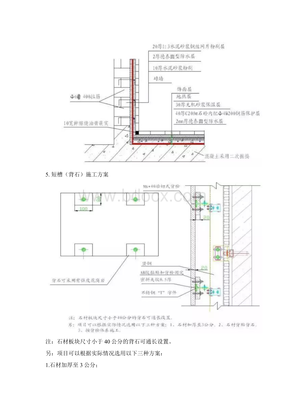 18例精装修施工节点最新版Word下载.docx_第2页