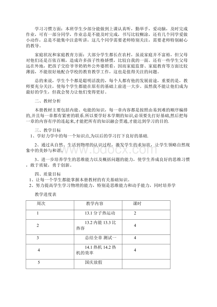 九年级上册物理教学计划及进度表完整版.docx_第2页