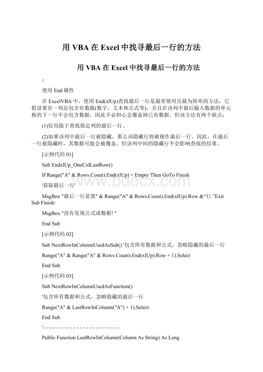 用VBA在Excel中找寻最后一行的方法.docx_第1页