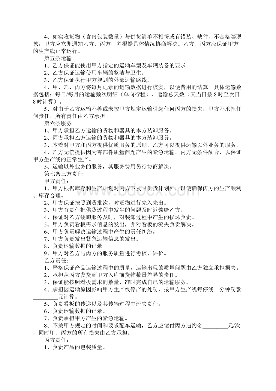 运输合同范本汽车零部件运输合同Word下载.docx_第2页