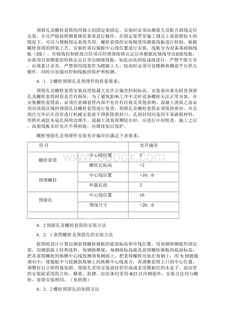 螺栓及预埋件安装方案Word文件下载.docx_第2页