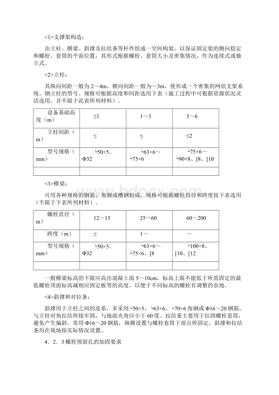 螺栓及预埋件安装方案Word文件下载.docx_第3页