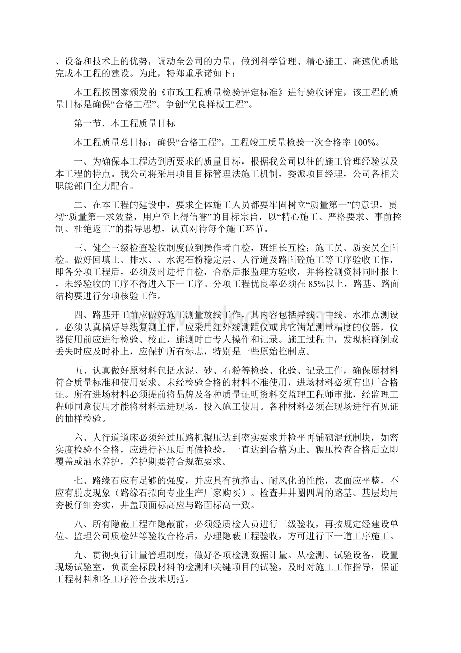 质量管理体系与措施方案.docx_第2页