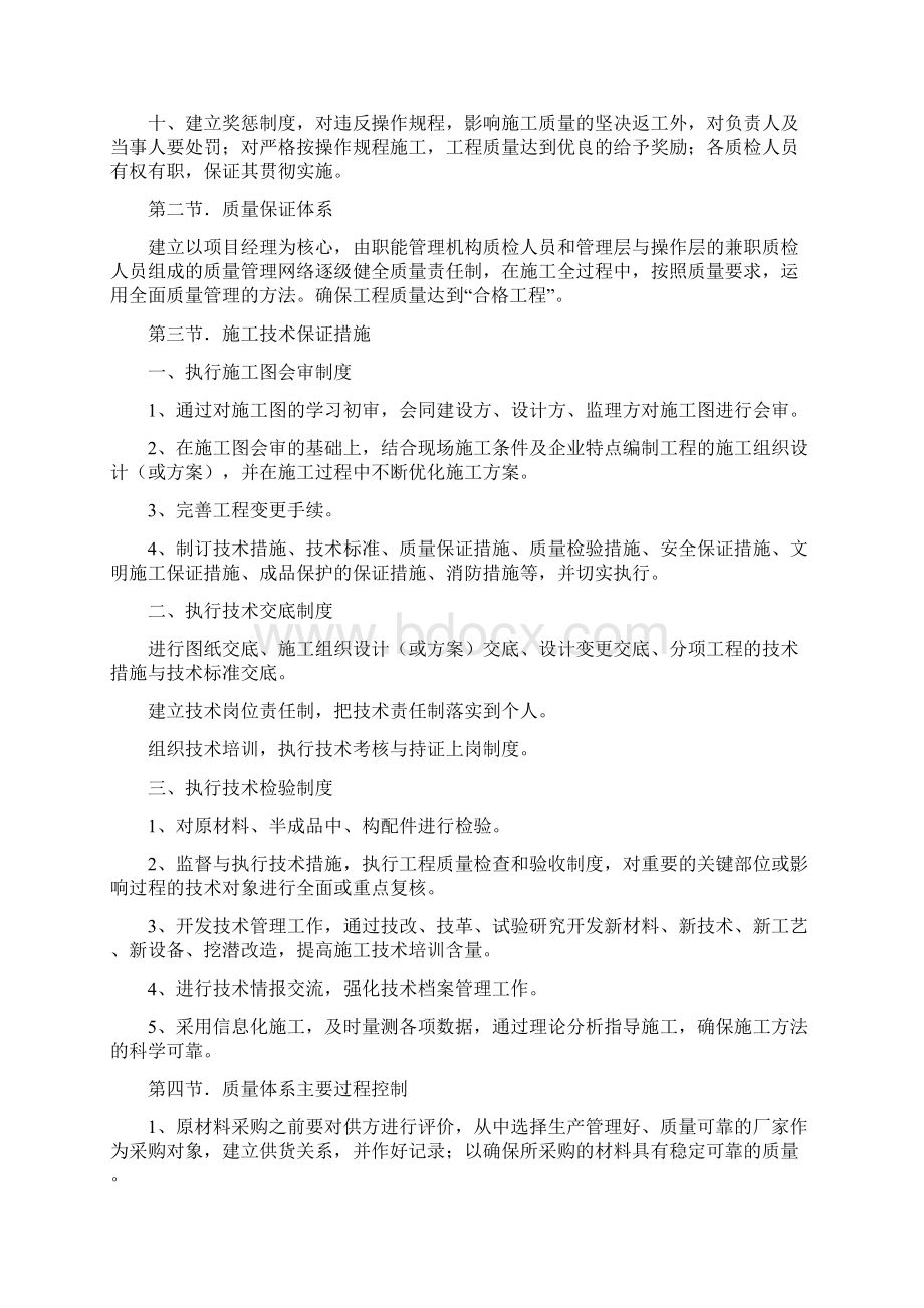 质量管理体系与措施方案.docx_第3页