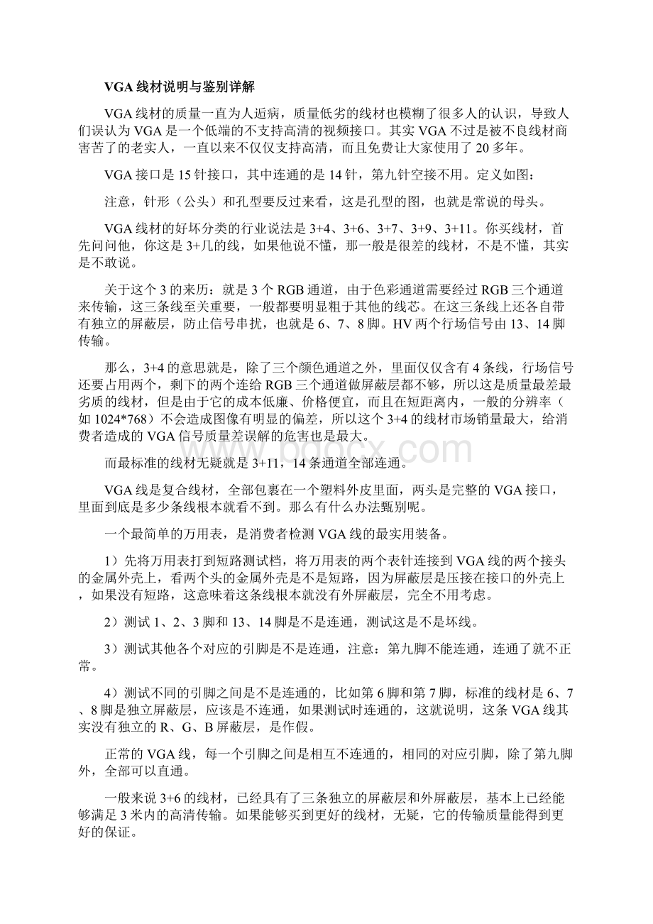 VGA线材说明与鉴别详解Word文档格式.docx_第3页