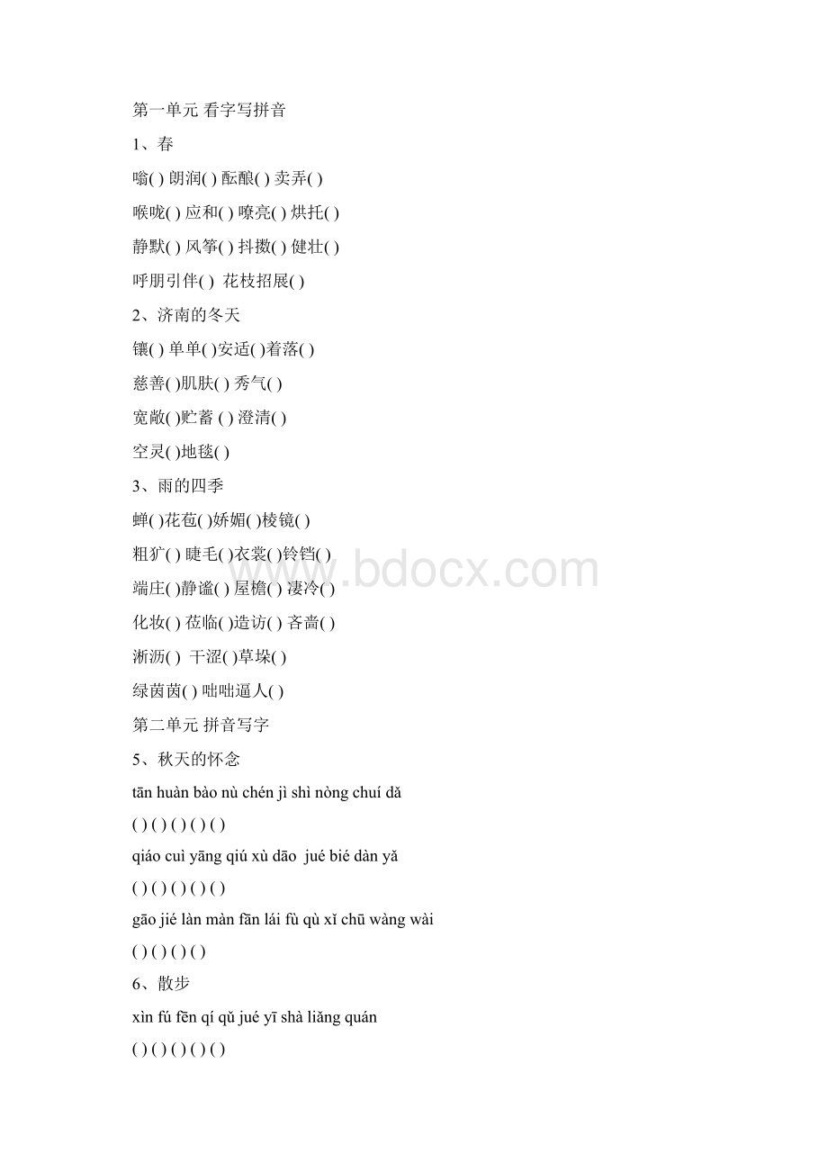 人教版七年级上册语文看拼音写字和看字写拼音合集.docx_第2页