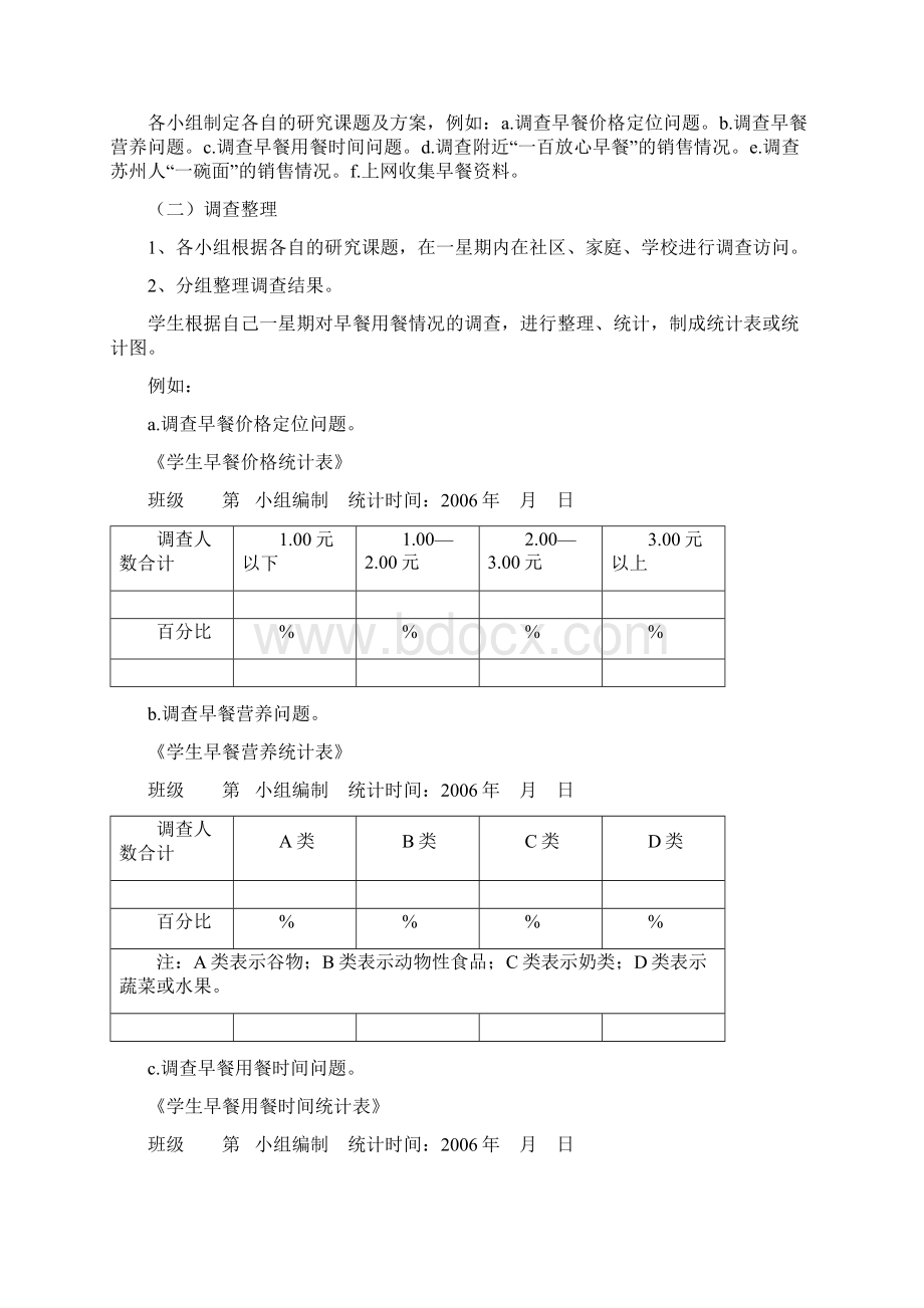 完整五年级综合实践活动课教案Word文档格式.docx_第2页