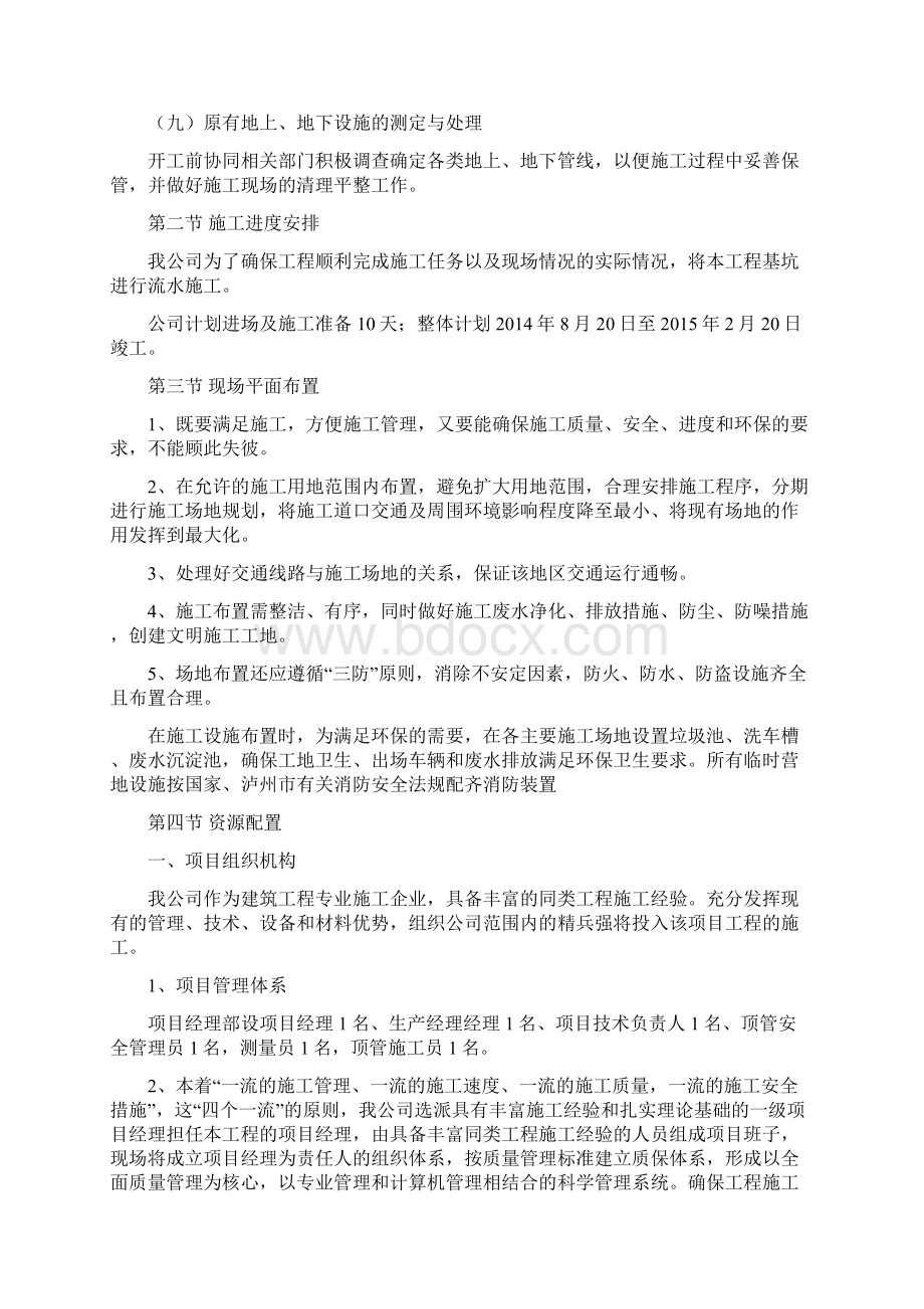 顶管专项施工方案123.docx_第3页