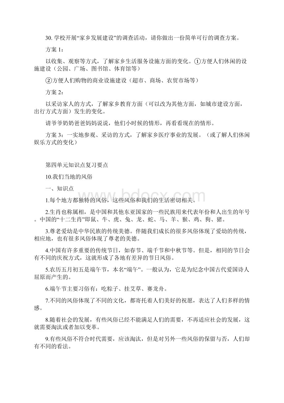 部编版道德与法治四年级下册第四单元知识点梳理 附复习要点 感受家乡文化 关心家乡发展.docx_第3页