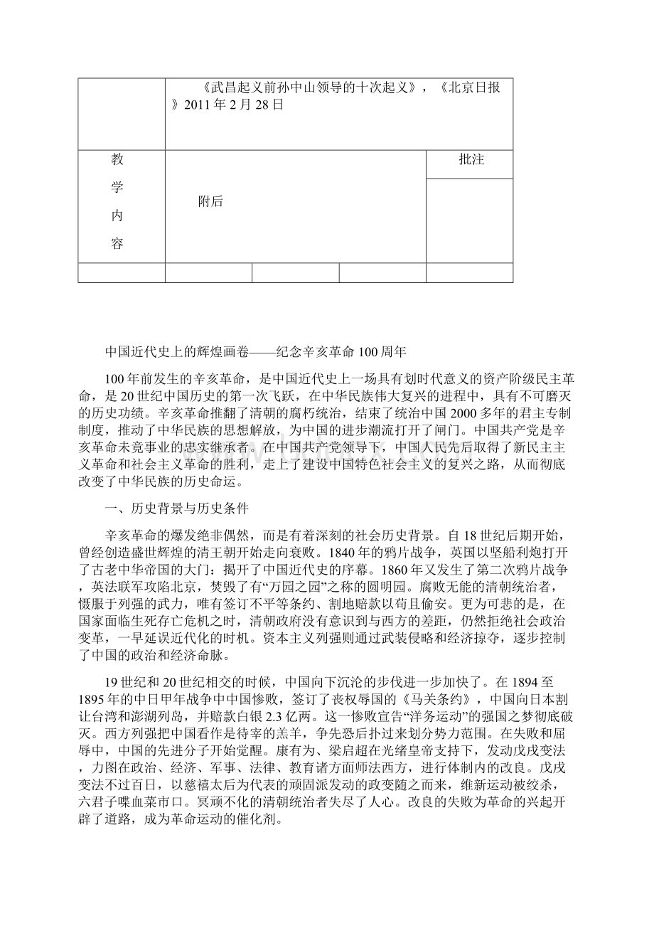 纪念辛亥革命100周年教案Word文档下载推荐.docx_第3页